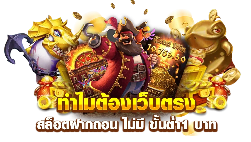 สล็อตออนไลน์รวมค่ายเกมแตกง่าย INFINS