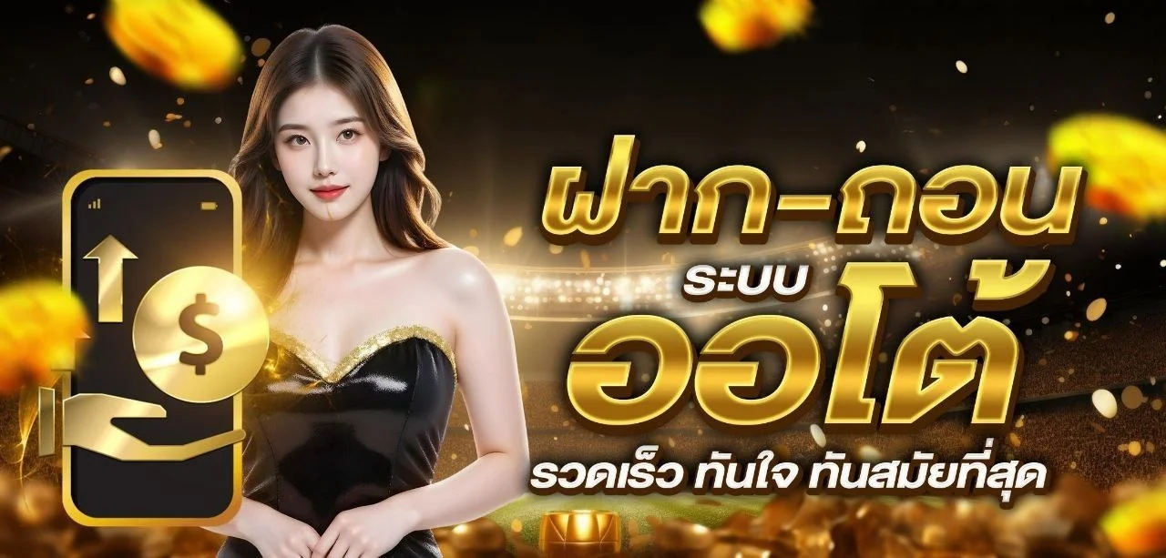 INFINS ทางเข้าเล่น สมัคร ฝากถอนออโต้ครบเกม